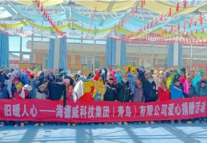 温暖巴尕滩！海德威向着晓乡寄宿小学捐赠爱心衣物图书