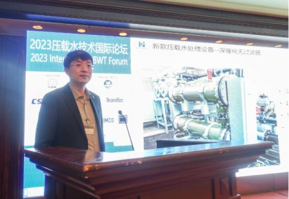 压载水国际论坛：海德威代表BEMA发声 同期发布无滤器系统新品！