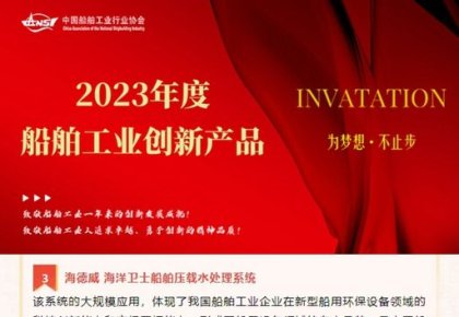 海德威航运低碳环保方案荣获多个行业重要奖项