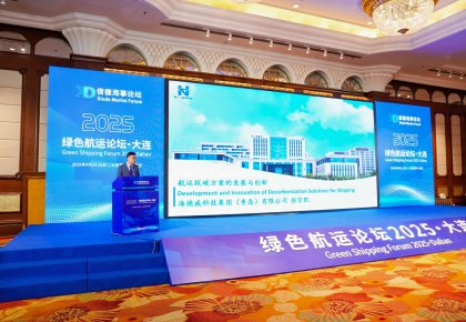 「海德威方案」亮相论坛引领绿色浪潮 产品生态获全球最大集运公司认可